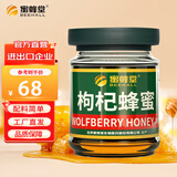 蜜蜂堂蜂蜜洋槐枣花枸杞椴树党参荆条枇杷紫云英蜂蜜槐花蜜500g/瓶 枸杞蜂蜜500克