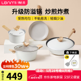 懒米抱抱不粘锅具套装厨具全套平底煎锅奶锅炒锅3件套锅具电磁炉燃气 【白】炒锅30+煎24+汤24+奶18cm