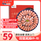 禧美海产 熟冻北极甜虾净重3斤装/盒 150/180规格 冰虾 MSC认证 端午聚餐