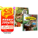 阳台花园打造记+花园时光（套装2册）阳台布置小花园造景设计书籍 园艺知识环境装饰观赏实用景观参考书