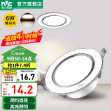 雷士（NVC） LED筒灯照明天花灯走廊过道灯家用服装店背景墙展厅嵌入式牛眼灯 【轻奢款】6W漆白|暖白|开孔7-8CM