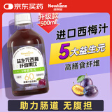 Newliann西梅汁益生元 500ml西梅膳食纤维果饮 高膳食纤维 0脂肪大餐救星