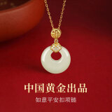 央创时尚中国黄金平安扣项链女和田玉吊坠纪念日生日礼物送女朋友老婆妈妈