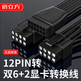 倍立方12VHPWR母转双头6+2公显卡12+4Pin ATX3.0 PCIE5.0 16P转8P转接线  17CM