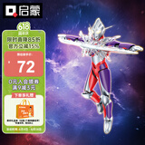 启蒙奥特曼积木人玩具模型炫光款男孩生日礼物 迪迦奥特曼复合型75228