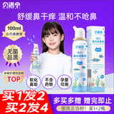 贝诺宁海盐水喷鼻生理盐水洗鼻腔喷雾洗鼻器鼻滴婴幼儿童鼻炎喷剂100ml