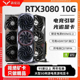 【95新保核心】七彩虹等一线RTX/2070/3060/4060/4070/3080电脑游戏独立显卡 95新非矿卡RTX3080 10G