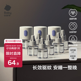 babycare电蚊香液婴儿驱蚊水宝宝防蚊水儿童灭蚊神器母婴9液+3器