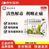 百灵鸟 双羊喉痹通颗粒10g*6袋 清热解毒利咽止痛急性咽炎急性扁桃体炎咽喉肿痛