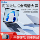海尔（haier）笔记本电脑超轻薄本学生便携手提电脑炒股本超级本窄边框男女生商务办公专用上网本 【14英寸】32G内存+IPS高清屏 1TB极速固态【双频】