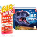阳光宝贝  恐龙大百科 3D立体翻翻儿童科普书籍  