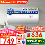 万和（Vanward）【小白云Q1】电热水器家用储水式国家补贴 2200W速热节能储水式出租屋优选高温抑菌 80L 2200W 双防电盾上门安装