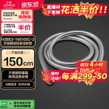 九牧（JOMOO）不锈钢上水头编织软管花洒耐热防爆淋浴软管1.5米H2BE2-150103C-2