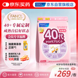 FANCL HealthScience女士复合维生素 女性40+每日营养包30日量VBVC胶原蛋白辅酶蓝莓