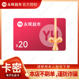 【谨防刷单诈骗】永辉超市电子卡10-50元多面值礼品卡 门店及永辉线上超市APP 官方卡密 全国通用 20 本店不刷单 谨防诈骗不支持退换