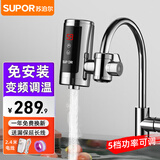 苏泊尔(SUPOR)电热水龙头免安装速热家用即热式加热接驳式厨宝小型热水器冷热两用家用热得快过水热 恒温不锈钢+漏保延长线(5档功率可调)