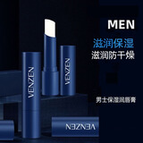 梵贞男士润唇膏男补水保湿滋润嘴唇防干燥唇干裂脱皮护唇男生口油学生 男士润唇膏1支