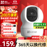 萤石 监控摄像头C6C CP1无线家用监控器Wifi高清室内360度云台旋转语音对讲  手机远程视频 1080P基础版200万 16G免费升级32G+壁装支架+30天云存储