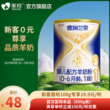 美羚德瑞兰帝婴幼儿配方羊奶粉1段100g