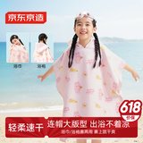 京东京造 儿童浴巾洗澡游泳速干斗篷带帽男女童吸水毛巾温泉浴袍沙滩巾