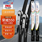 一途（YITU）荣威550【08-14款】专用无骨雨刮器雨刷器原车原厂一对装A级胶条