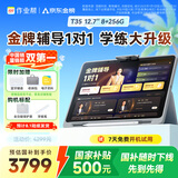 作业帮AI学习机T35【国补500元】金牌辅导1对1 学练机平板电脑早教机护眼屏12.7''8+256G