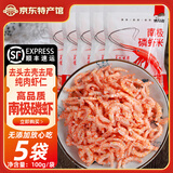 隽品湾正宗深海南极磷虾肉去头去皮磷虾干即食虾米虾皮海米干货鳞虾仁干 100g*5袋【99%选择】