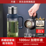 天喜玻璃杯超大容量玻璃壶茶水分离泡茶杯防摔便携水杯节日礼物
