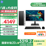 惠普 国家补贴 战99 高性能台式电脑 (14代i5-14500 16G 1T ) 23.8护眼大屏 14核办公学习 生产力
