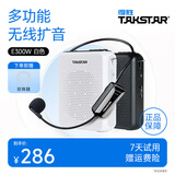 得胜（TAKSTAR） E300W小蜜蜂扩音器无线教师教学专用多功能蓝牙上课宝促销导游喇叭 40米无线稳定传输|蓝牙播放|白色