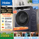 海尔（Haier）麦浪X11 13KG懒人滚筒洗衣机全自动热泵洗烘一体带烘干 家电国家补贴以旧换新 直驱超薄XHG13L98U1