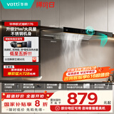 华帝（VATTI）政府补贴20%抽油烟机欧式顶吸家用吸油烟机小尺寸大吸力挥手脱排油烟机一级能效以旧换新i11176