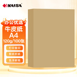 凯萨（KAISA）A4/100张加厚120g牛皮纸双面打印纸复印纸 a4多功能牛皮卡纸凭证封面纸 空白绘画包装纸