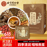 同仁堂（TRT）胖大海罗汉果金银花茶甘草枸杞咽喉茶肺茶泡水喝养生茶包