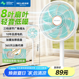 美菱（MeiLing）电风扇/落地扇/平面扇家用立式摇头交流定频电扇节能省电/8叶落地式大风量台立地三用MPF-DL29456