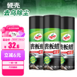 龟牌（Turtle Wax）硬壳表板蜡汽车仪表台上光车蜡内饰翻新汽车用品450ML*3瓶 310802
