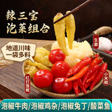 鲜窝窝 辣三宝泡椒泡姜组合600g 川菜炒菜辅料四川泡菜泡二荆条辣椒