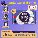 高洁丝【自有工厂】蚕丝感放肆睡350mm5片夜用丝薄棉柔卫生巾姨妈巾