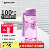 特百惠（Tupperware）乐趣550ML塑料杯夏季男女学生便携运动水杯子大容量双饮口 雏菊紫
