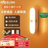 雷士（NVC）七夕情人节宿舍酷毙灯洗手间厨房条形柔光自动感应便携磁吸小夜灯
