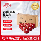爱妃 新西兰苹果特级果6粒装单果180g起 生鲜水果礼盒 源头直发