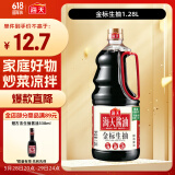 海天 生抽金标酱油【一级酱油】1.28L 调味品 凉拌炒菜点蘸用