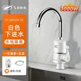 飞羽电热水龙头不锈钢加热器厨房家用即热式电加热速热过水卫生间 塑料 4E-4一台软管漏报