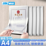 DSB（迪士比）A4磁性展示贴营业执照保护套正本框荣誉证书保护套儿童展示公告栏磁力贴 银色5个 D12S5