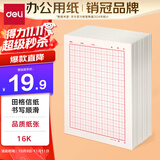 得力（deli）10本16K/20张田字格信纸信稿纸 笔记本子信签纸草稿纸作业本 3433-5