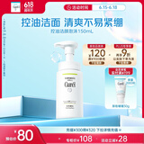 珂润（Curel）控油保湿洁颜泡沫150ml 氨基酸洗面奶 户外出游 轻松控油