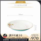 永丰源（auratic）夫人瓷西湖蓝 中餐具DIY散件 家用饭碗碟自由组合安全包装 280mm品锅托碟【8.4寸】