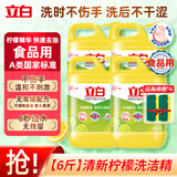 立白柠檬洗洁精家用实惠装家庭大桶按压瓶式洗涤剂洗碗液食品级餐具净 柠檬洗洁精1kg*4瓶