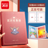 齐心 A4创意荣誉证书收纳册 生日礼物相册小学生奖状收集册 儿童大号图画作品保存活页纪念册 DS-321