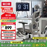 黑白调P2 Pro+人体工学椅电脑椅办公人工力学座椅宿舍学习电竞椅子久坐